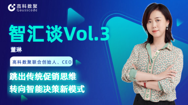 中国汽车报专访 | 尊龙凯时z6com联合创始人、CEO董琳：跳出传统促销思维，转向智能决策新模式